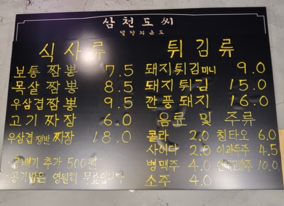 삼천도씨 이미지