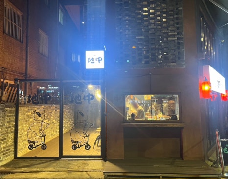 야끼토리지중 이미지