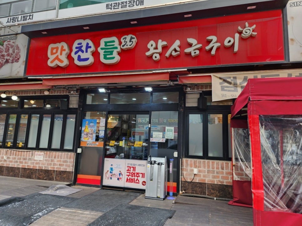 광명철산역2호맛찬들왕소금구이 이미지