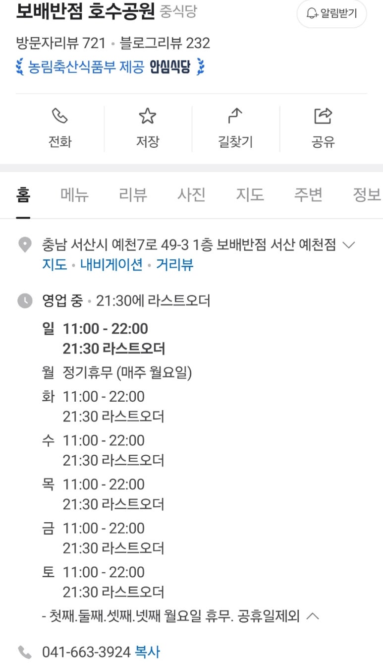 보배반점 예천점 이미지