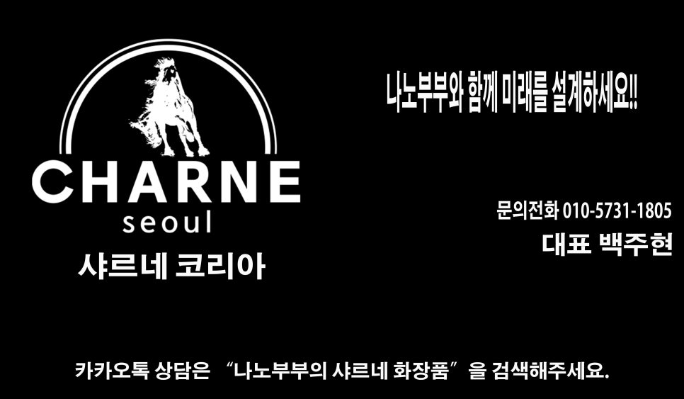 샤르네 이미지