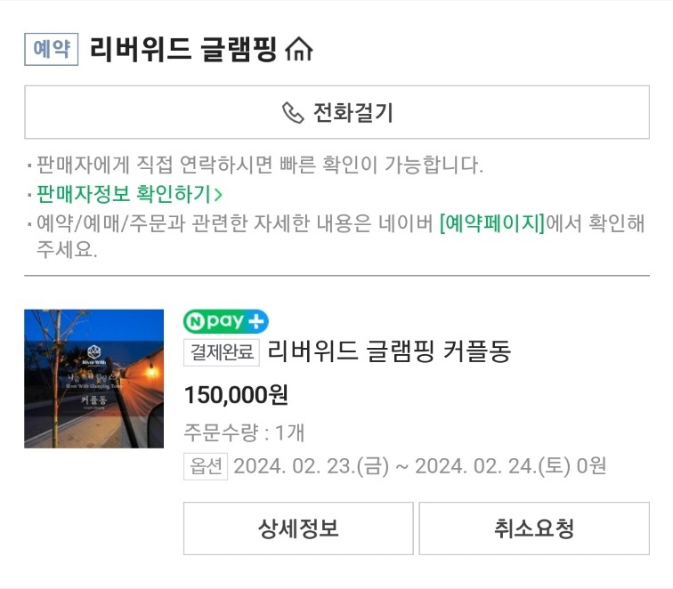 리버위드 글램핑 이미지