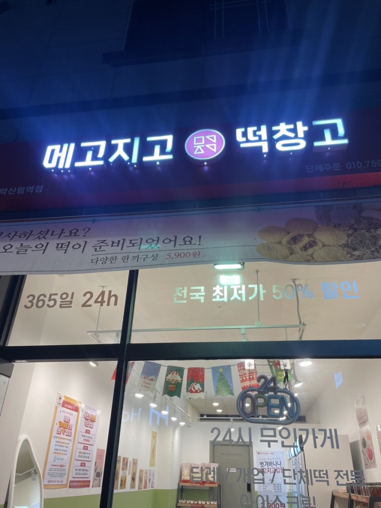 메고지고떡창고 관악신림역점 이미지