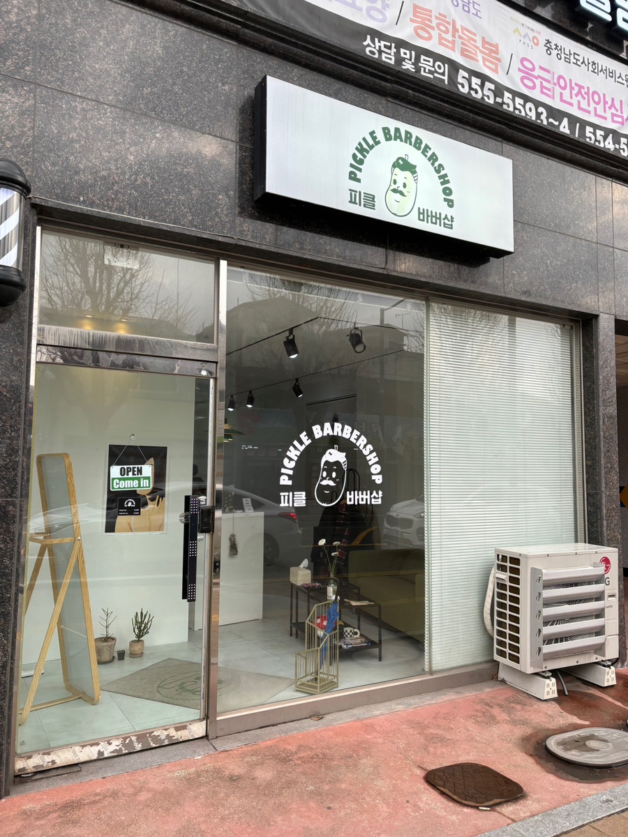 피클바버샵 이미지