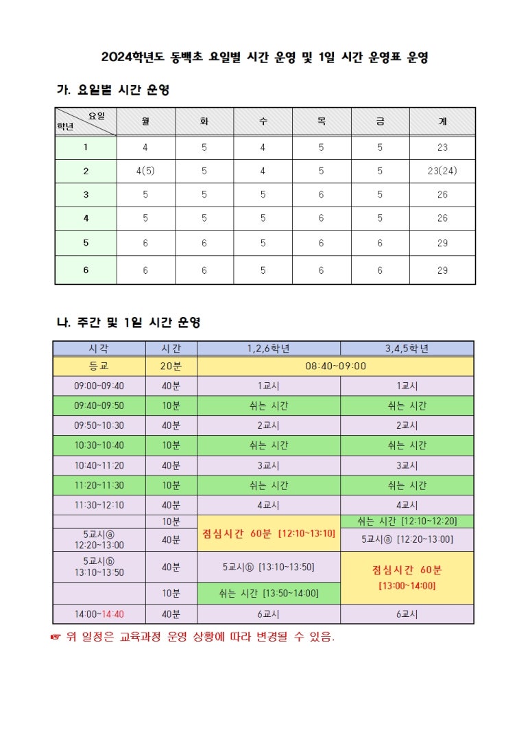 동백초등학교 이미지