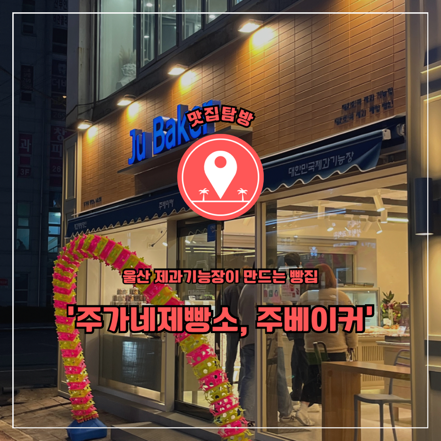 주가네제빵소 이미지