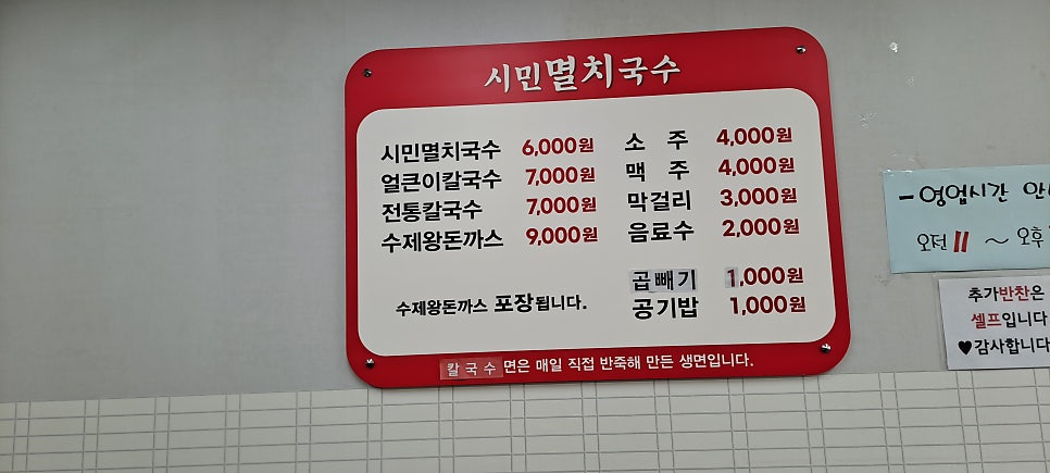 시민멸치국수 이미지