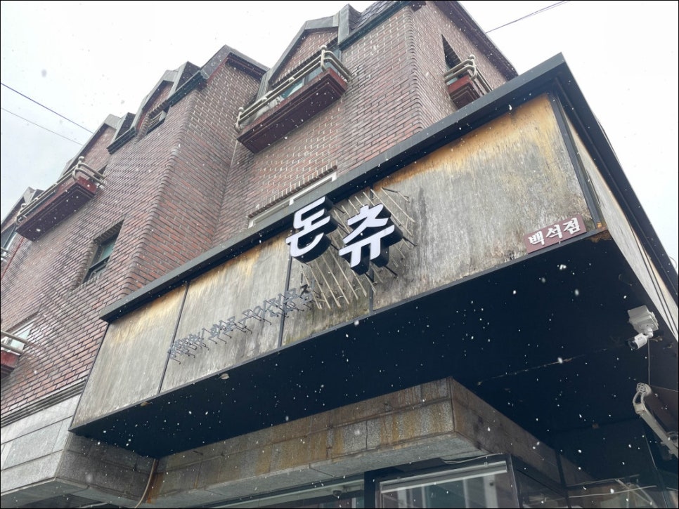 백석삼겹살 이미지