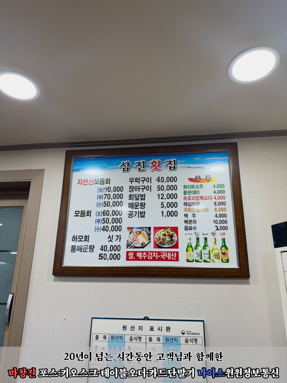 삼진횟집 이미지