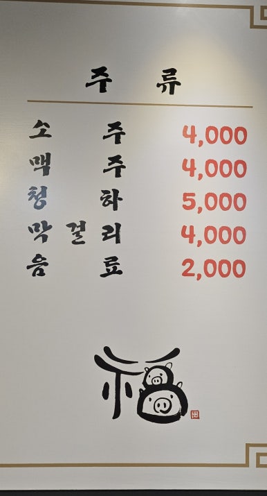 신기촌갈비 이미지