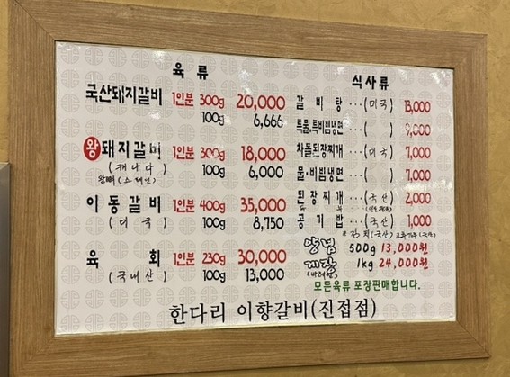 한다리이향갈비 이미지