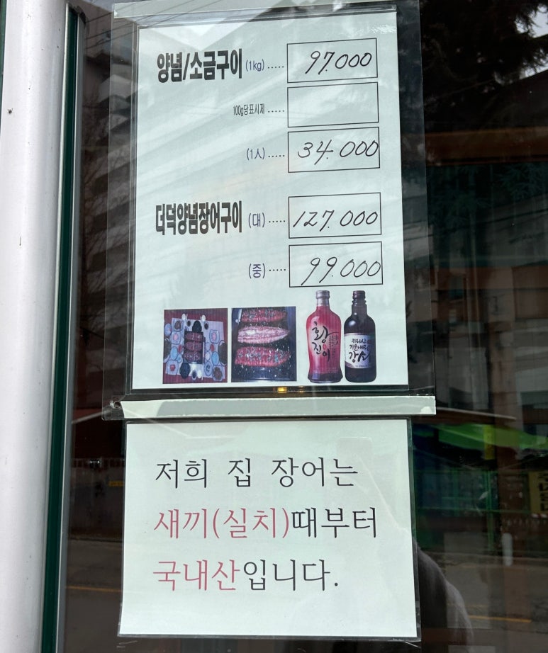 고창심원풍천장어 이미지