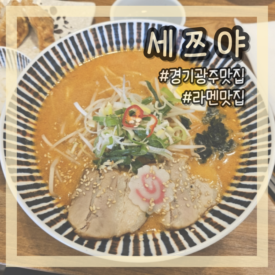 세쯔야 이미지