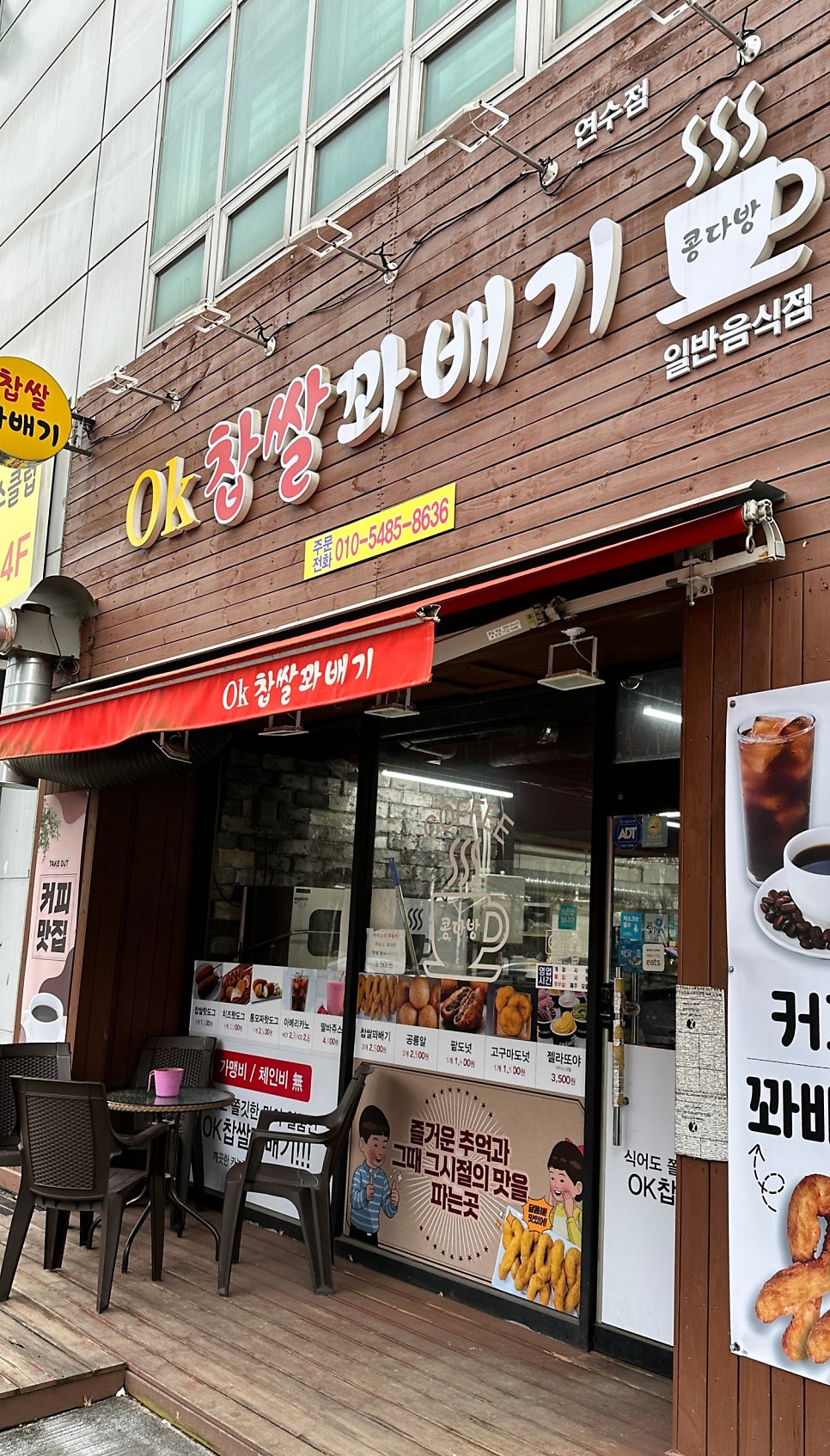 오케이찹쌀꽈배기 이미지