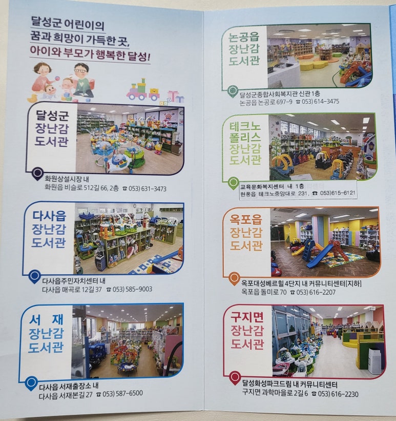 달성군장난감도서관 이미지