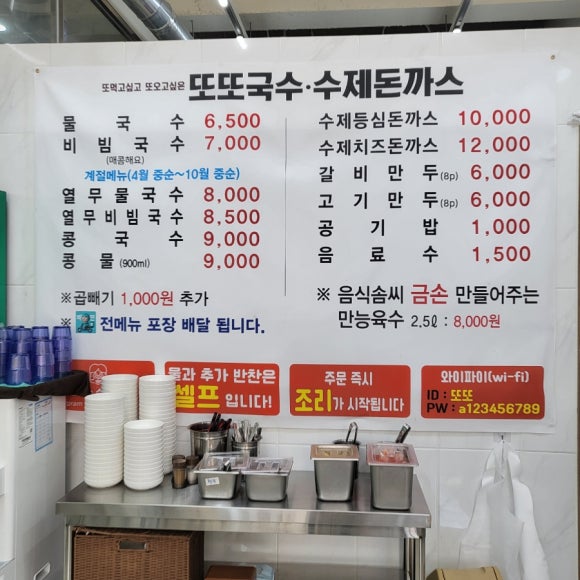 또또국수수제돈까스 이미지