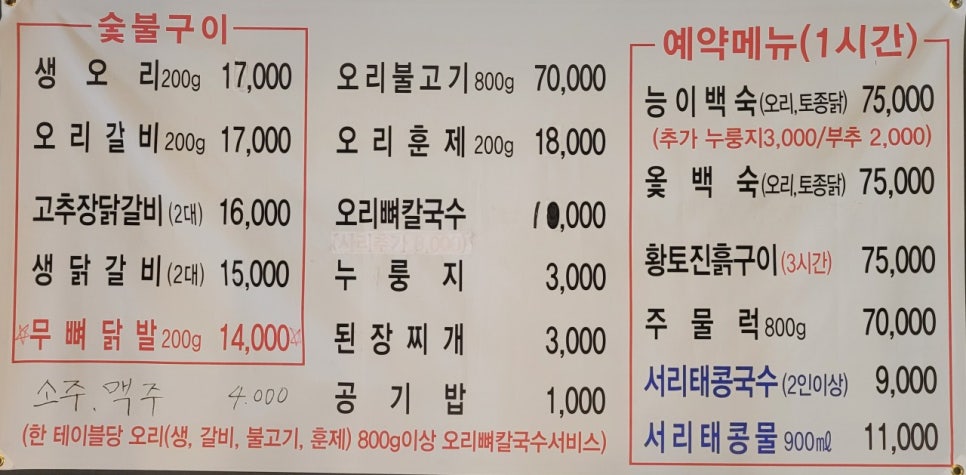 송가네 오리 이미지
