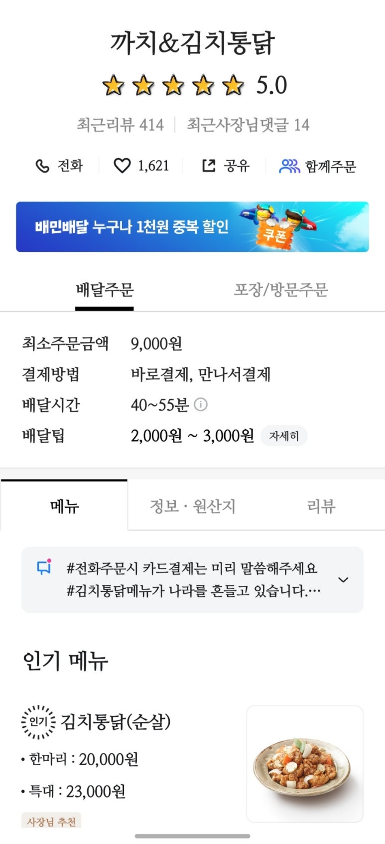 까치통닭 이미지
