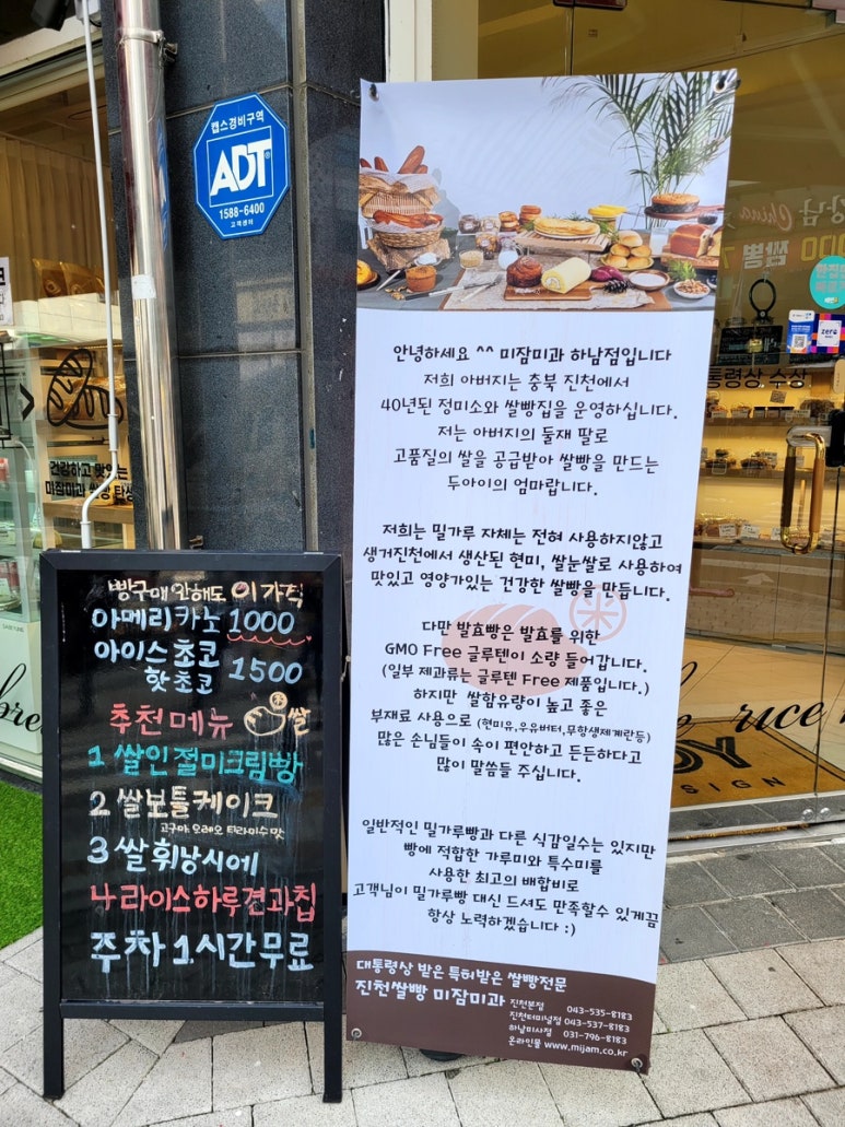 진천쌀빵 미잠미과(하남 미사직영점) 이미지