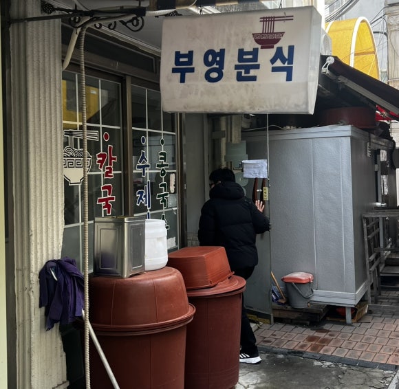 부영분식 이미지