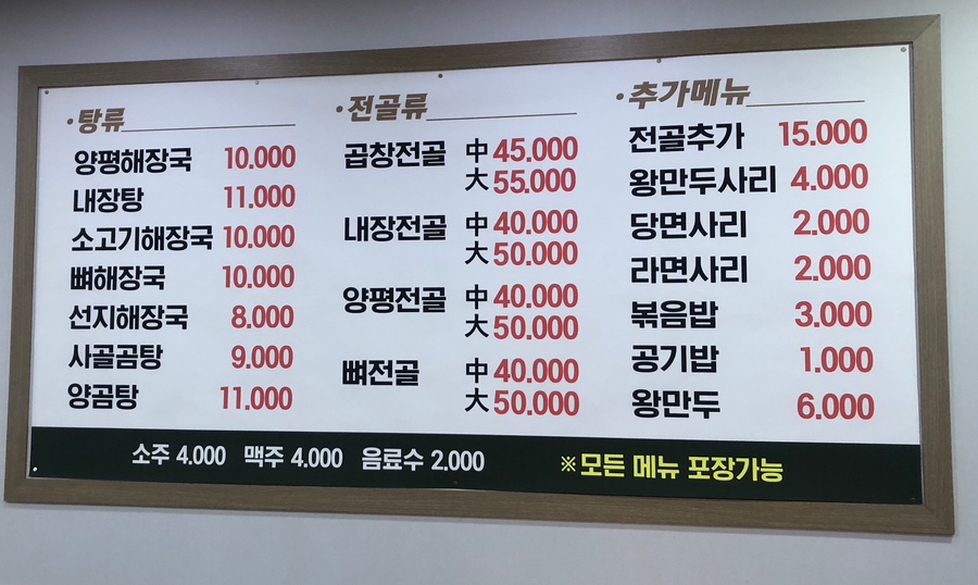 또바기양평해장국 이미지