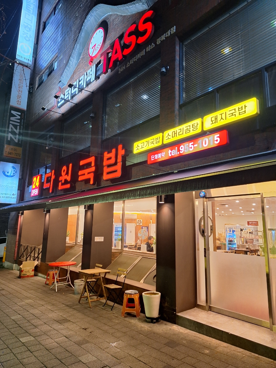 다원국밥 이미지