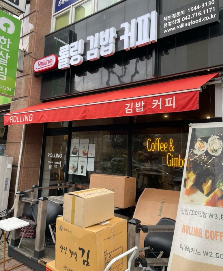 롤링김밥커피 이미지