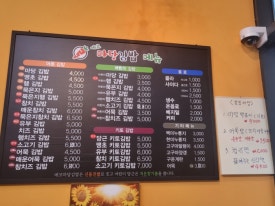 에코마당김밥 이미지