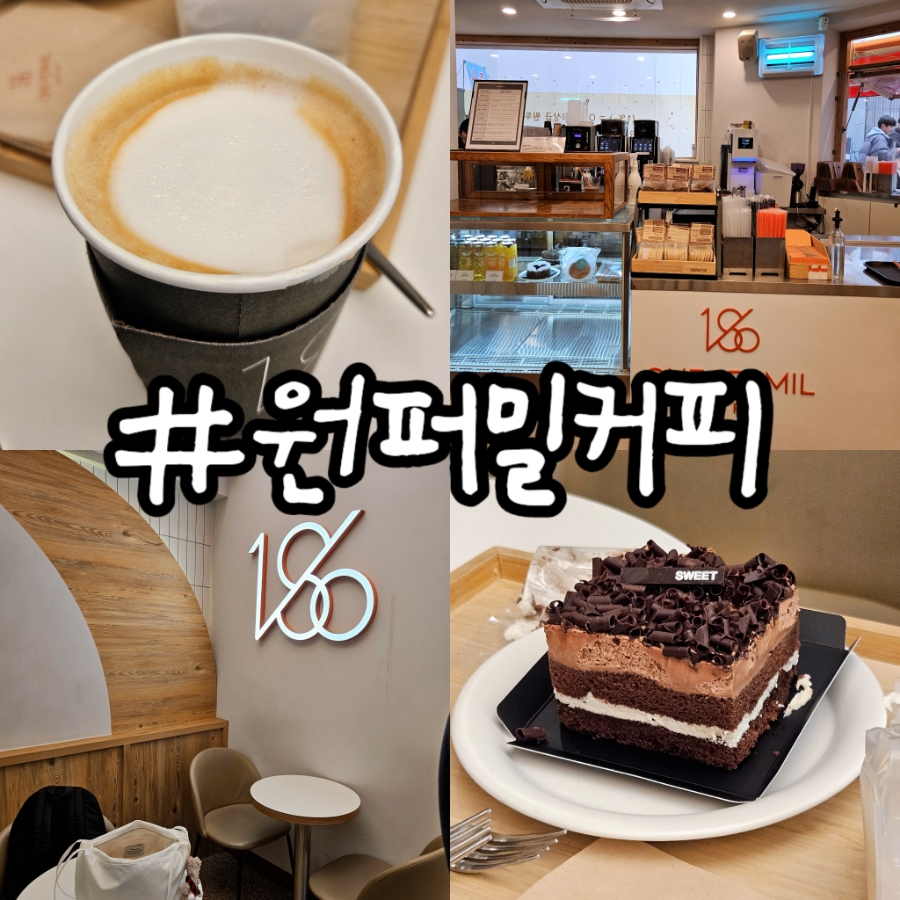 원퍼밀커피 이미지