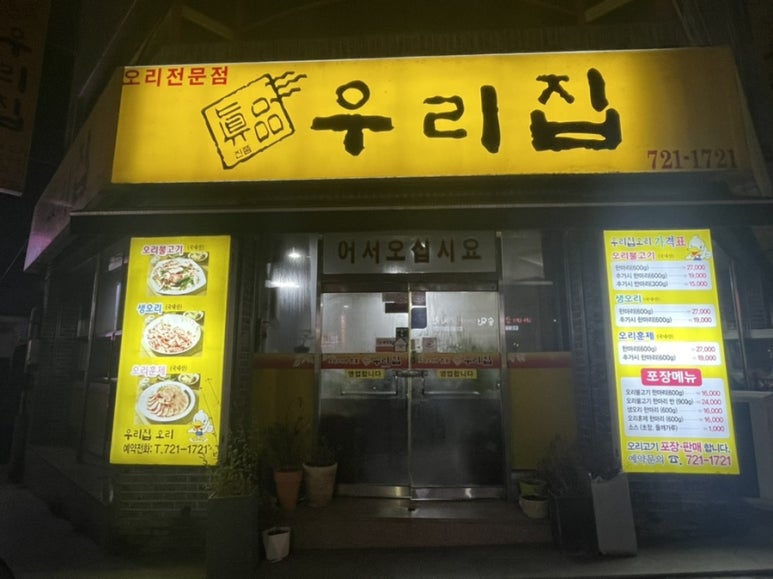 금당우리집오리 이미지