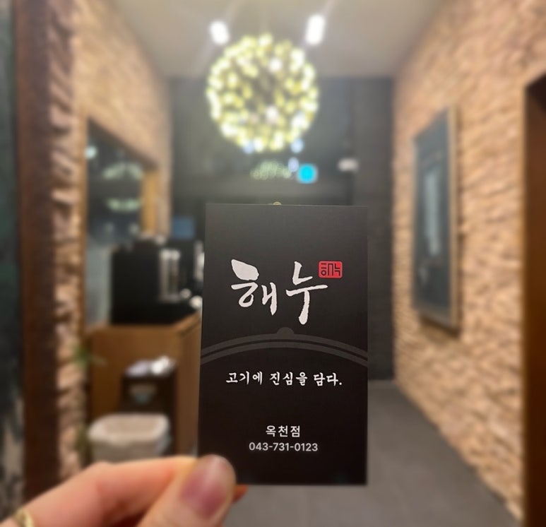 해누 옥천점 이미지