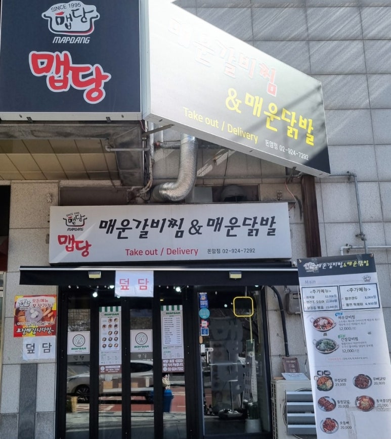 덮담 돈암점 이미지