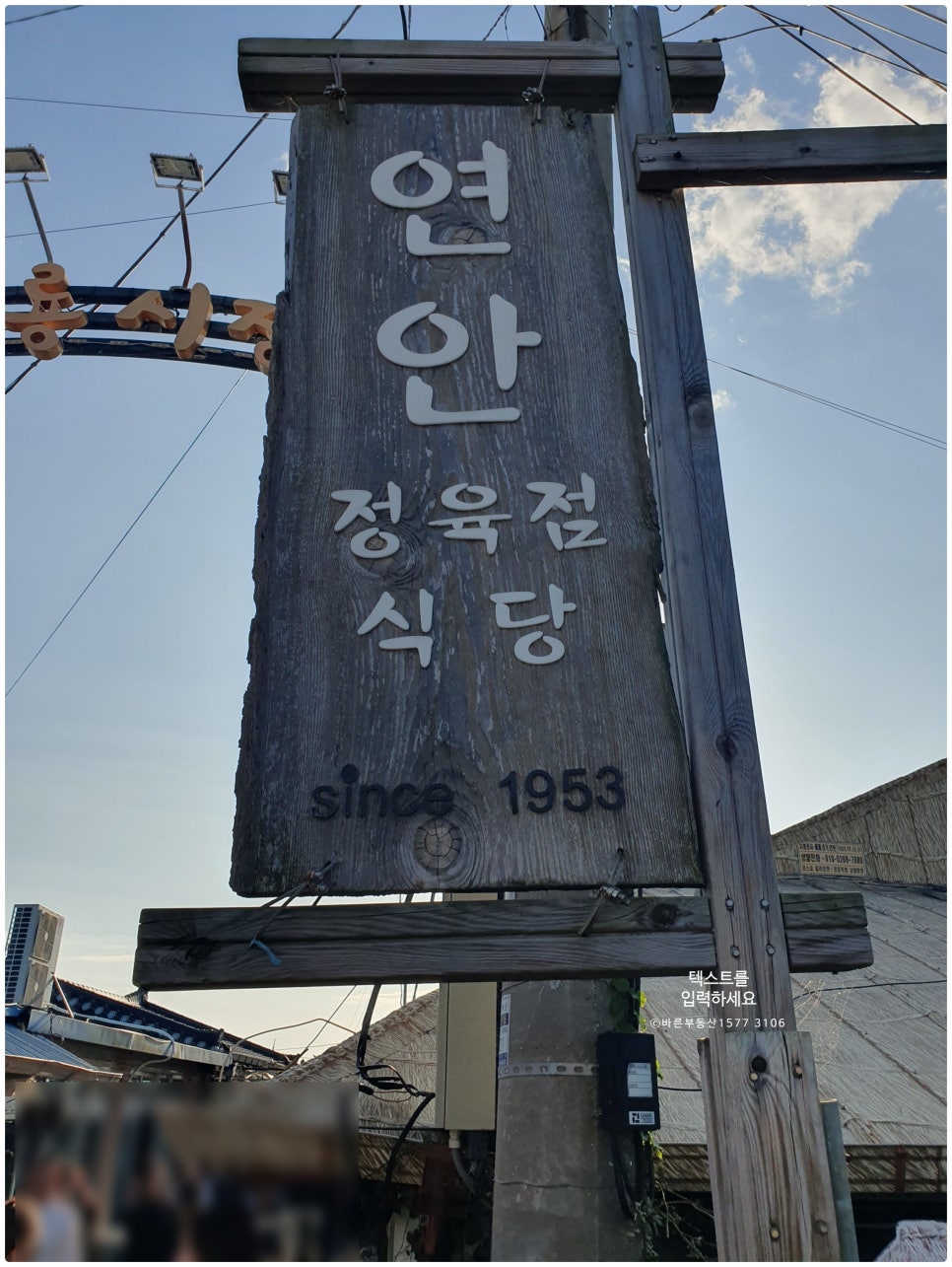 연한우정육점식당 이미지