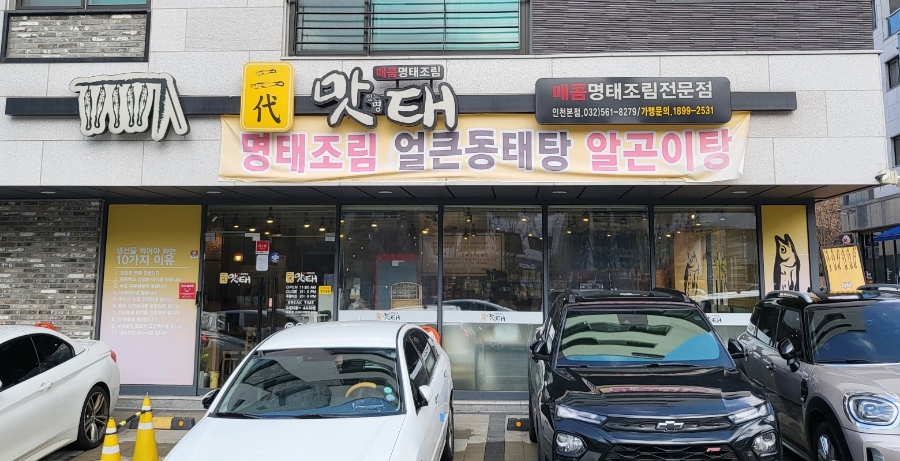 2대맛태 이미지
