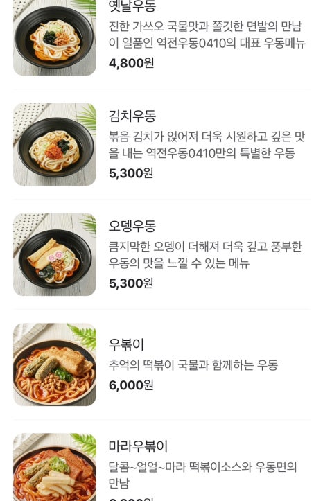 역전우동0410창원 이미지