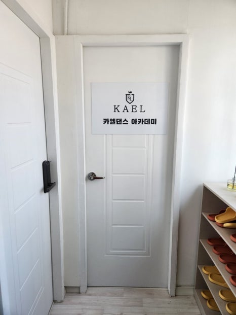 카엘댄스아카데미 이미지
