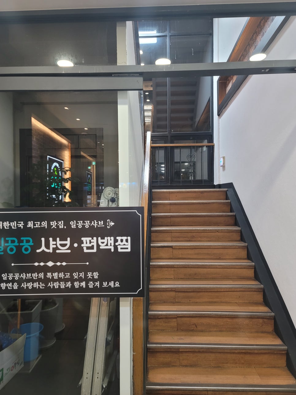 일공공샤브편백찜 금촌점 이미지