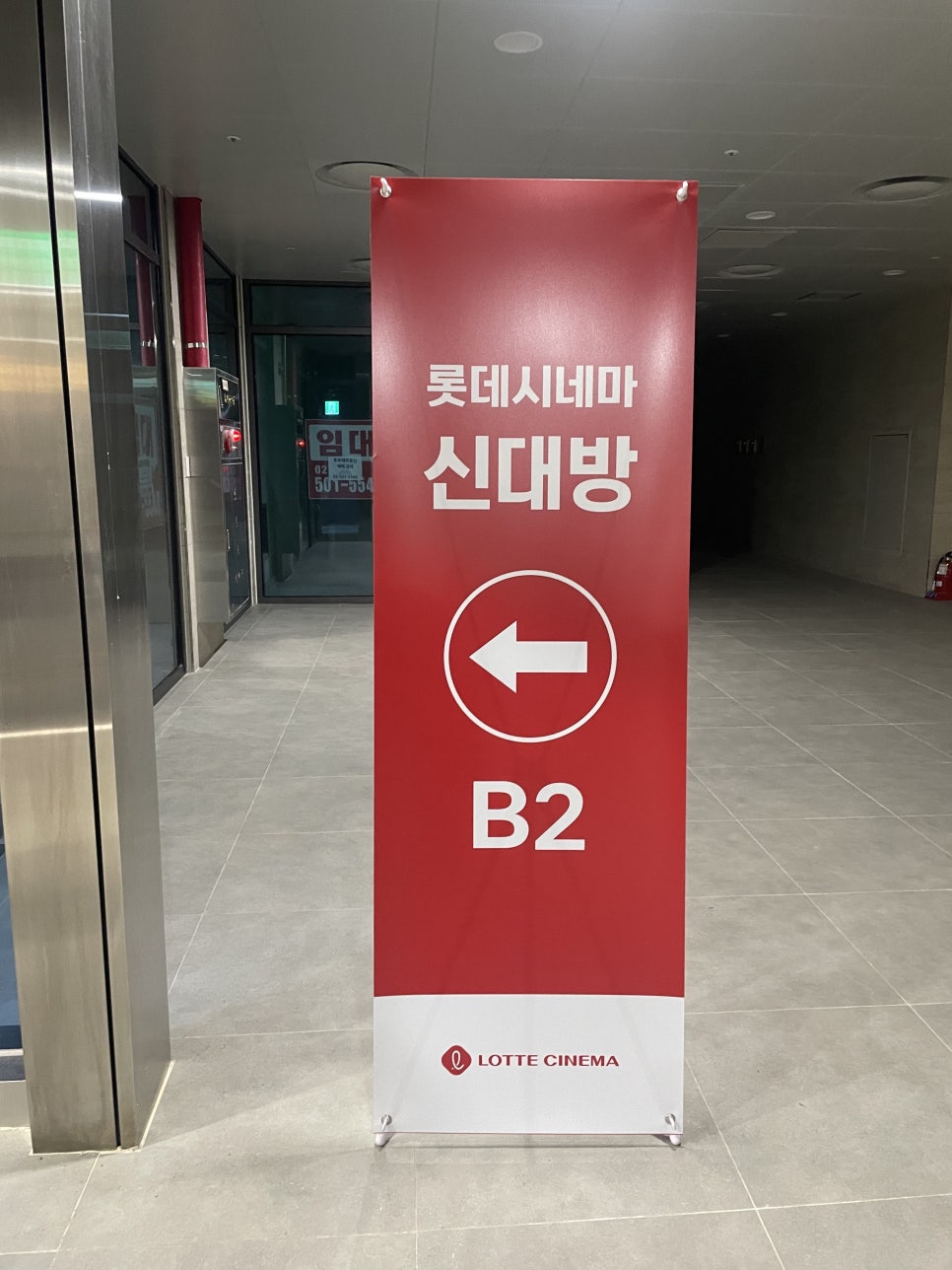 롯데시네마 신대방 6관 이미지