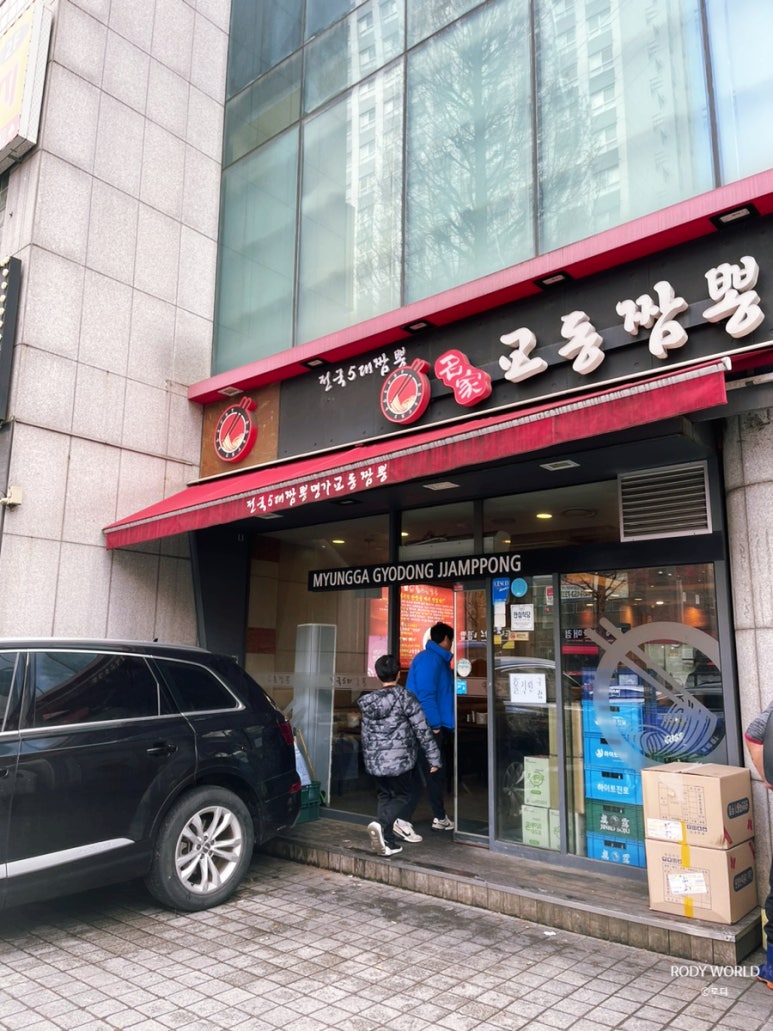 교동짬뽕강서 이미지