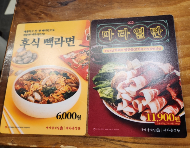울산삼산점새마을식당 이미지