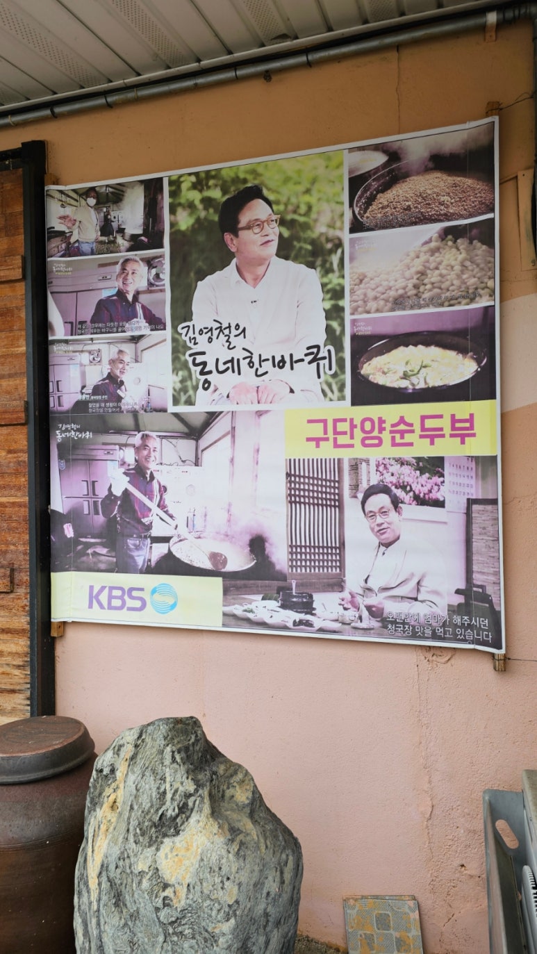 구단양 청국장 이미지