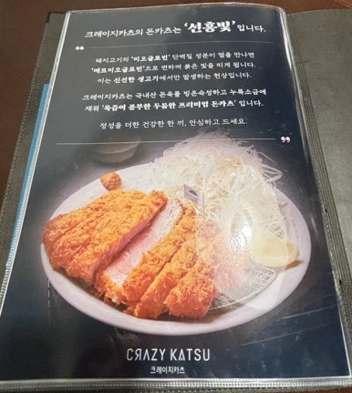 크레이지카츠광주 이미지
