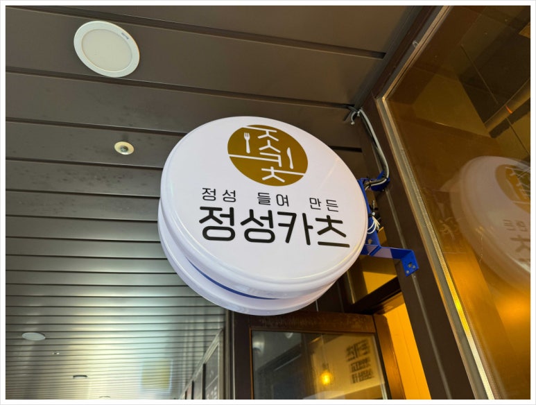 정성카츠 이미지
