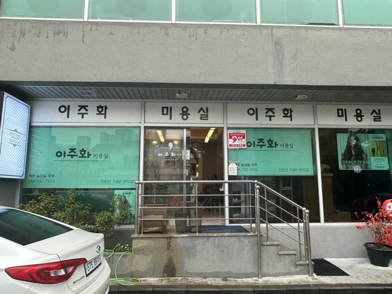 올레미용실 이미지
