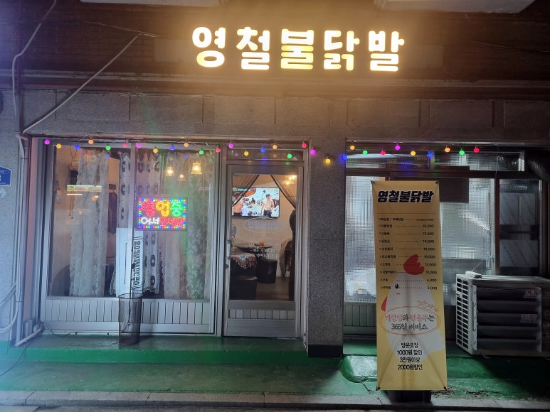 영철불닭발 이미지