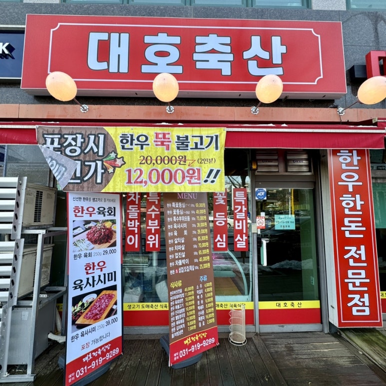 대호정육점 이미지