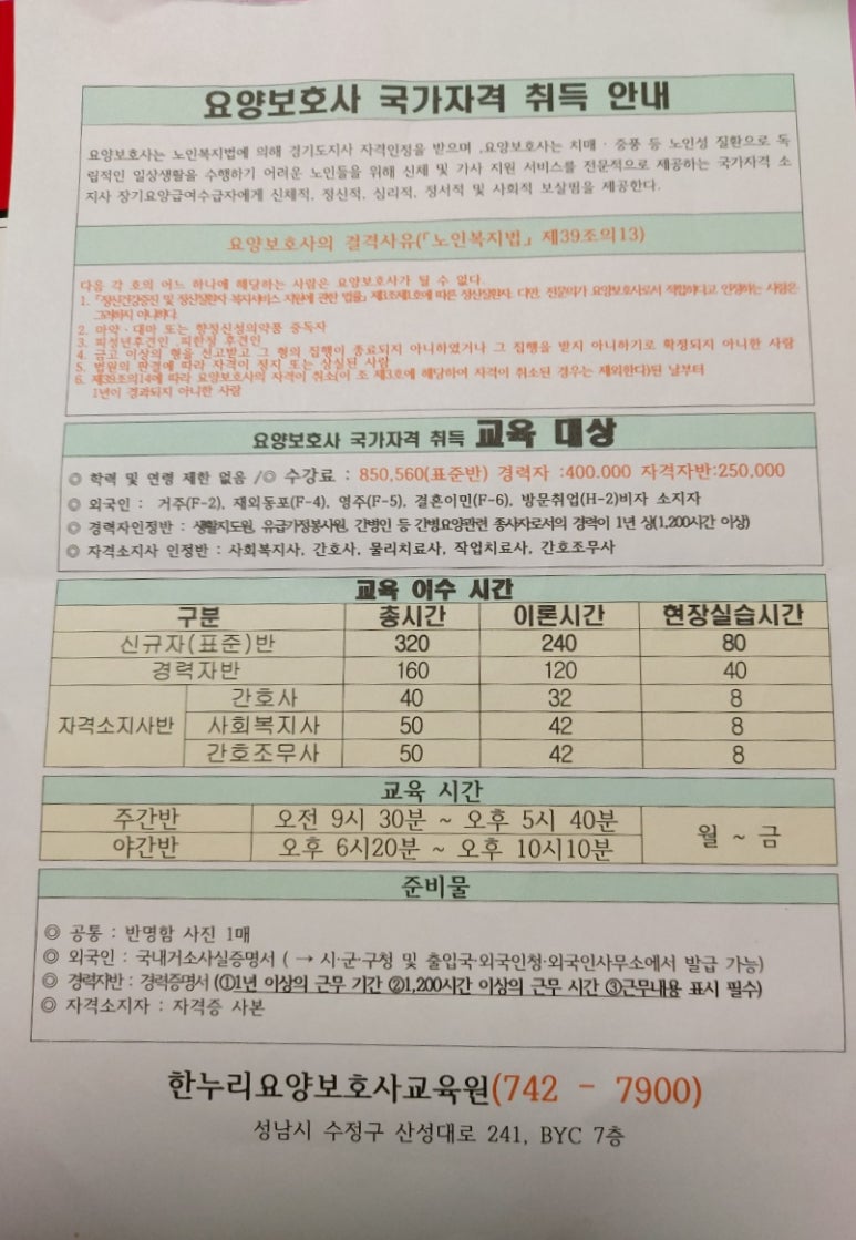 수정요양보호사교육원 이미지