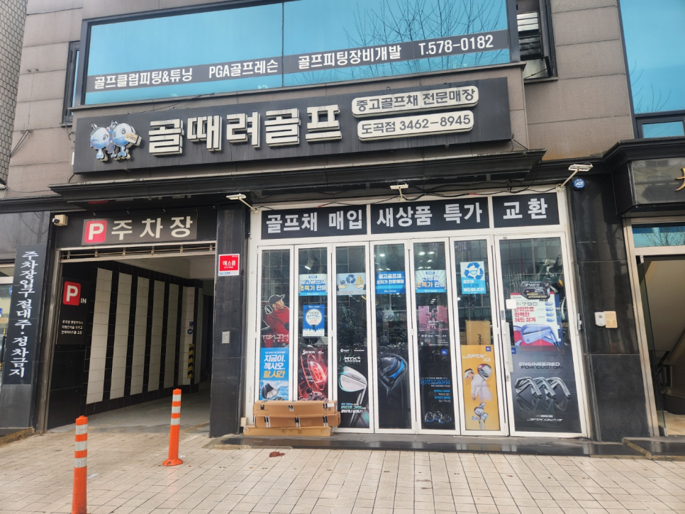 은마골프샵 이미지