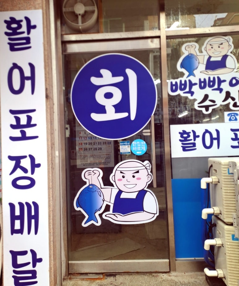 빡빡이수산 이미지
