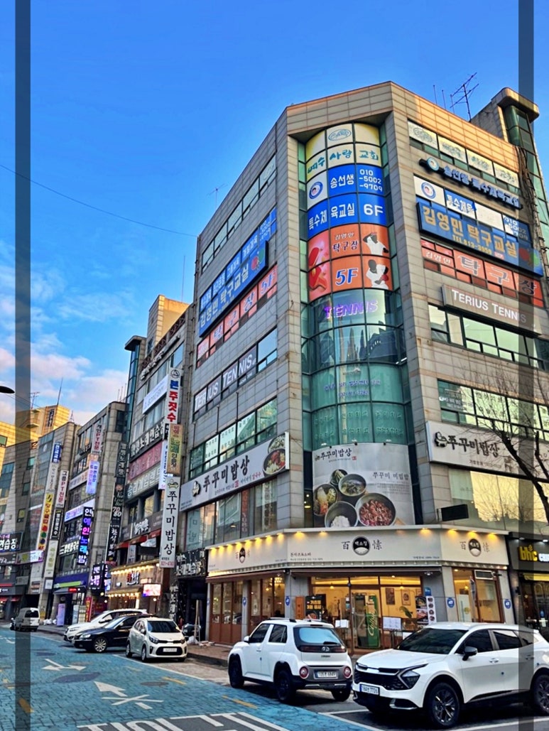 백소정 인천동춘점 이미지